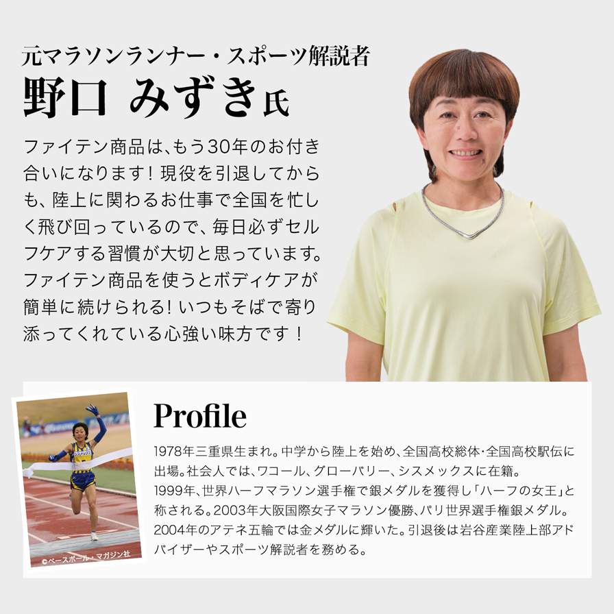 元マラソンランナー・スポーツ解説者 野口みずき氏コメント